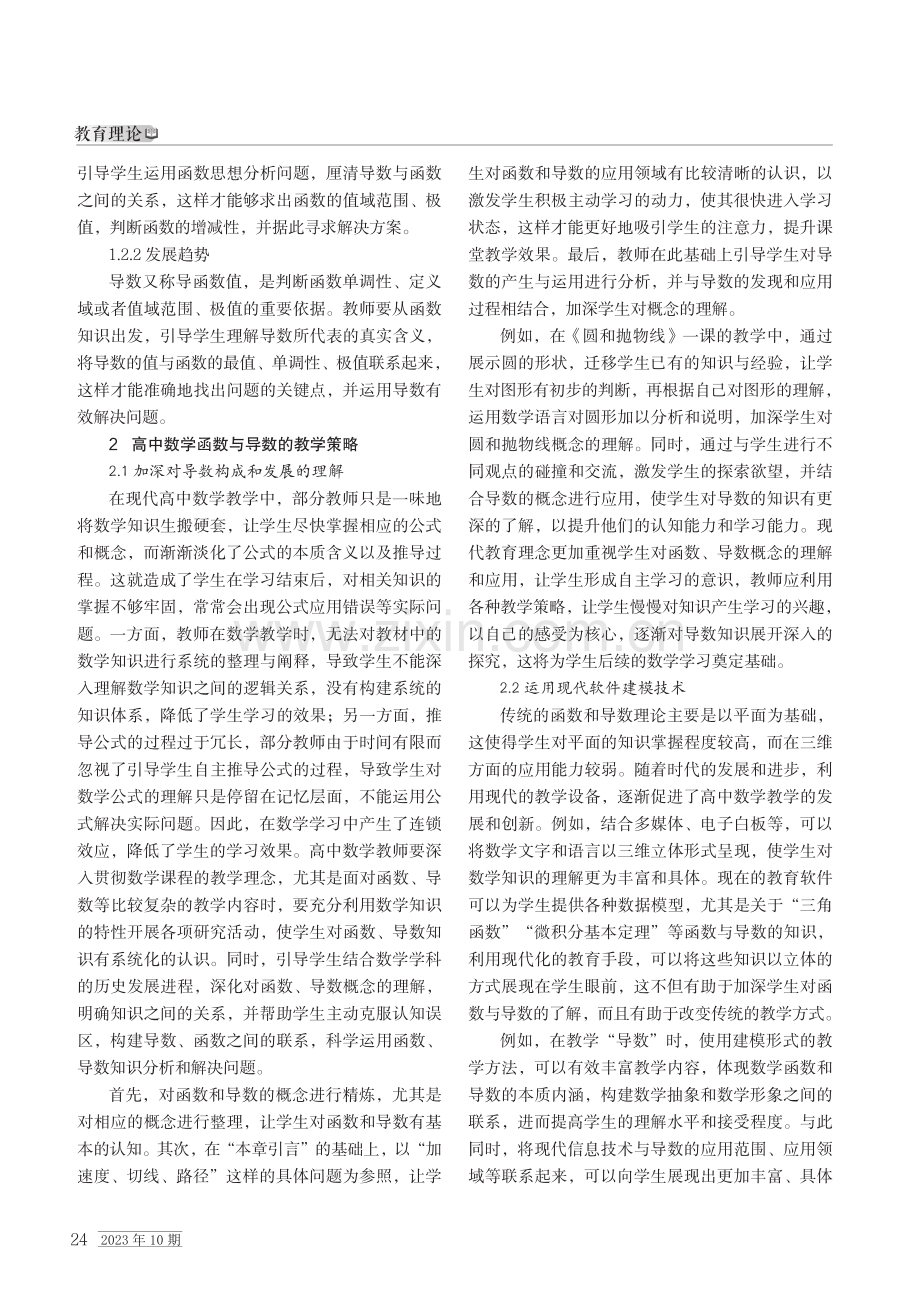 高中数学函数与导数教学策略研究与思考.pdf_第2页