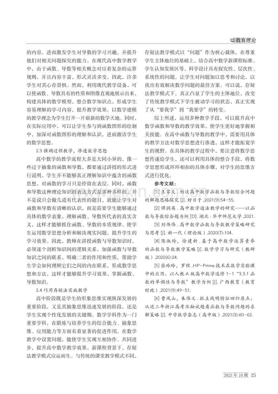 高中数学函数与导数教学策略研究与思考.pdf_第3页