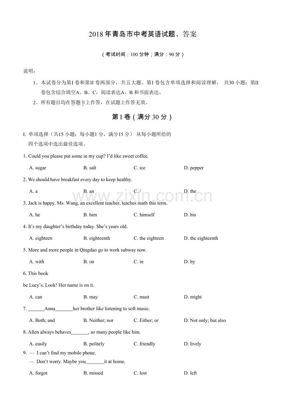 2018年青岛市中考英语试题、答案.doc_第1页