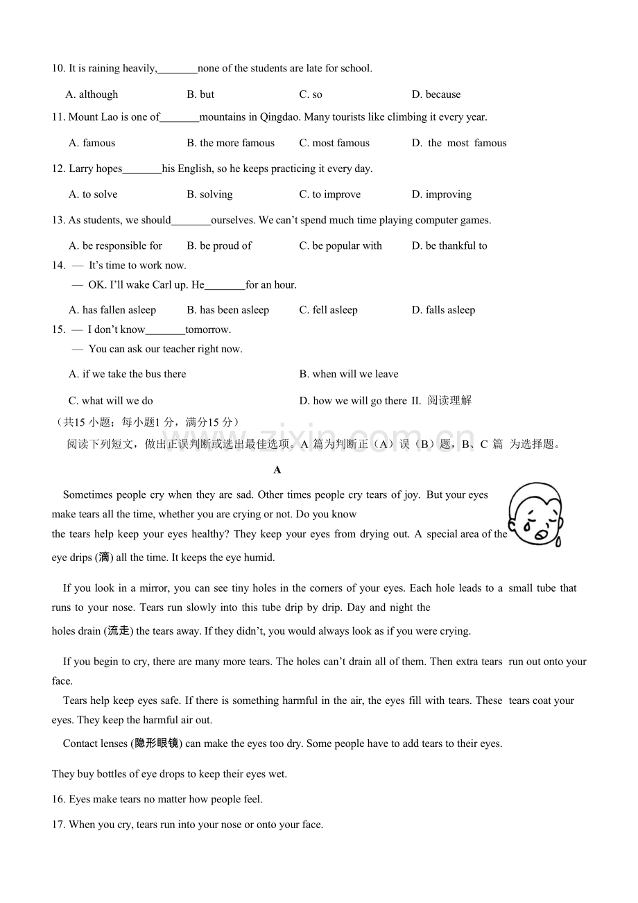 2018年青岛市中考英语试题、答案.doc_第2页