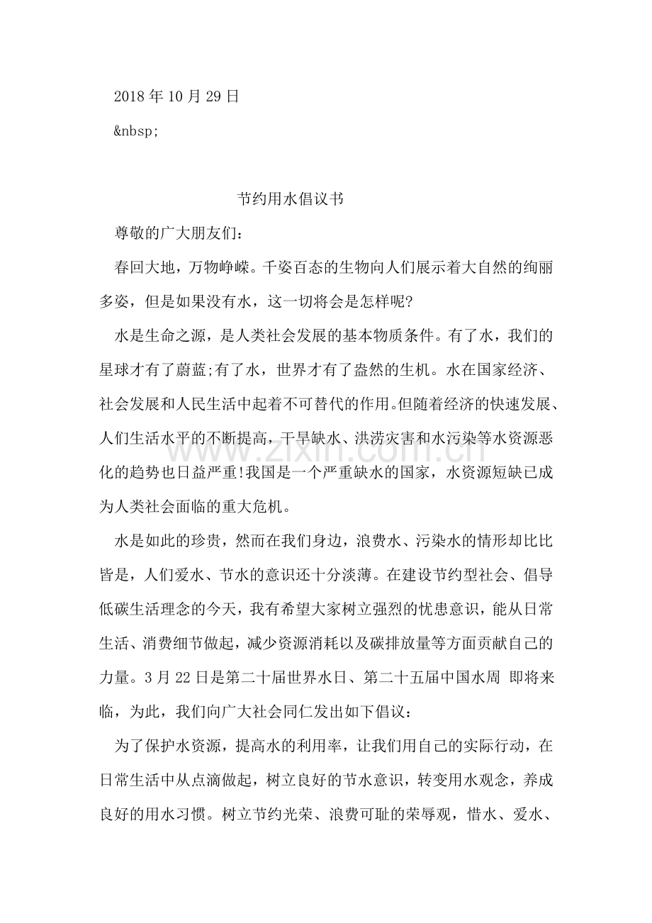 珍惜资源建议书.doc_第2页