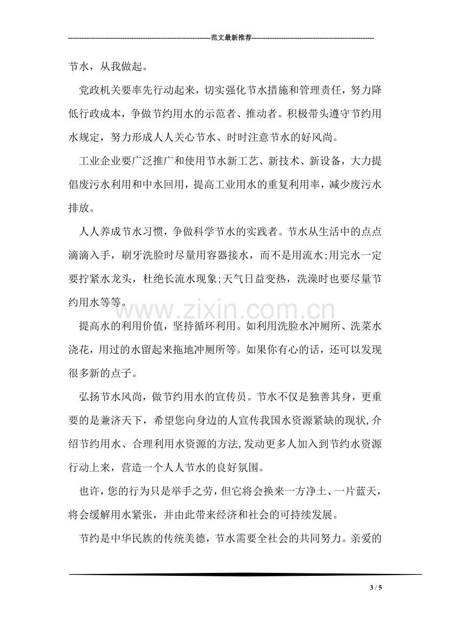 珍惜资源建议书.doc_第3页