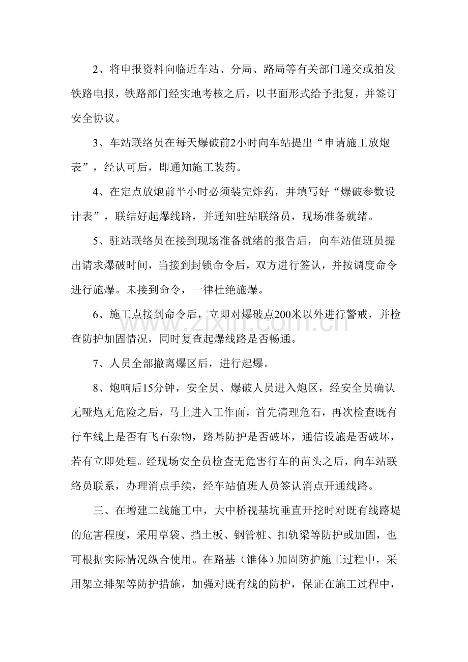 不限速、桥隧路基爆破安全措施..doc_第2页