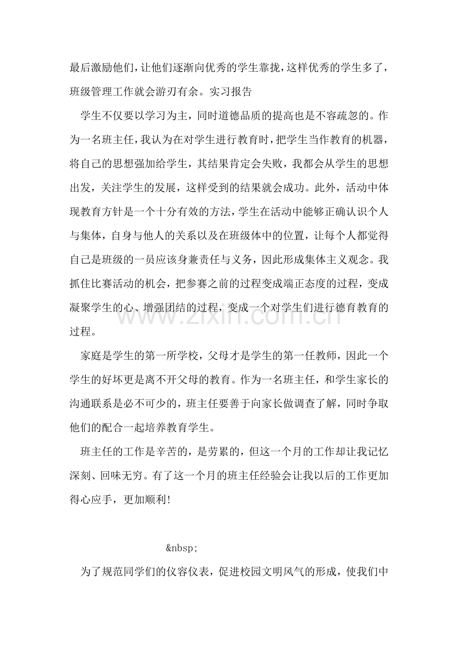 班主任工作实习总结范文.doc_第2页