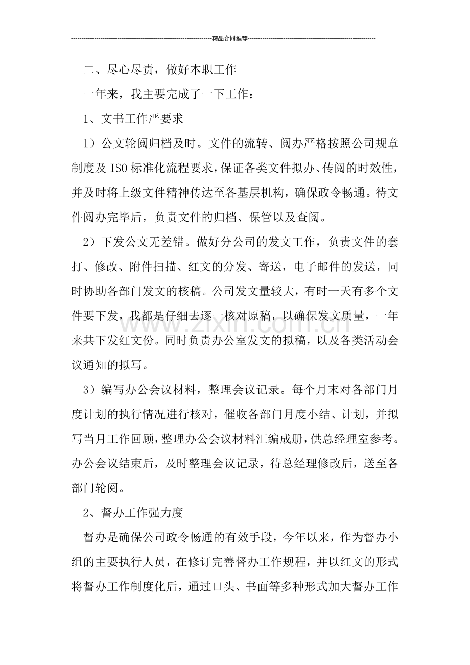 秘书工作总结：行政秘书年终总结报告.doc_第2页