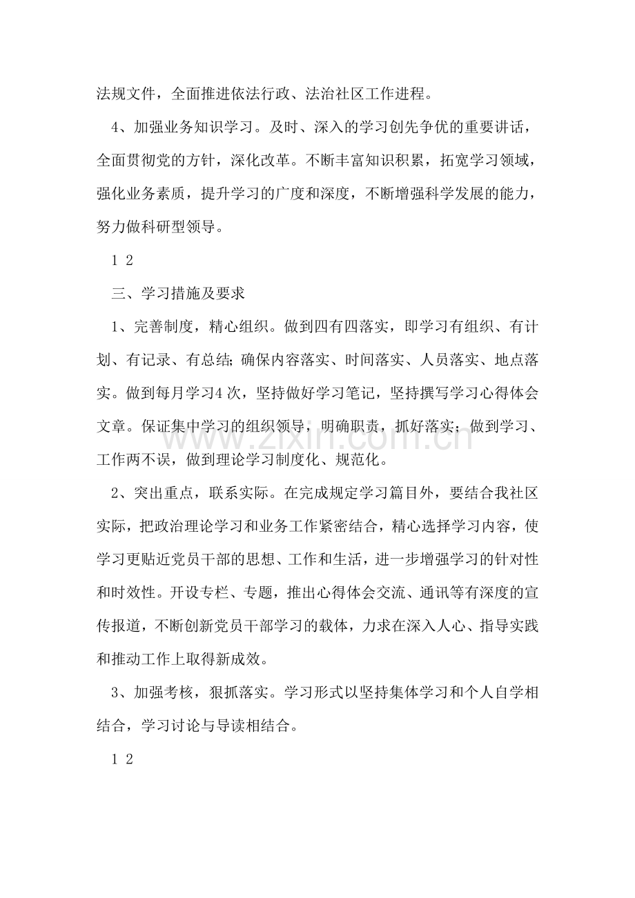 社区创先争优学习工作计划.doc_第2页