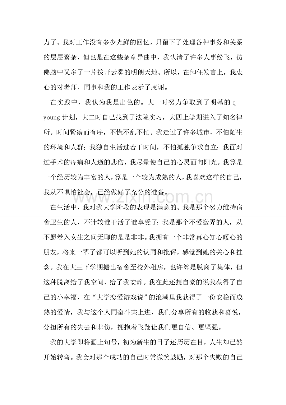 毕业登记表毕业生自我鉴定.doc_第2页