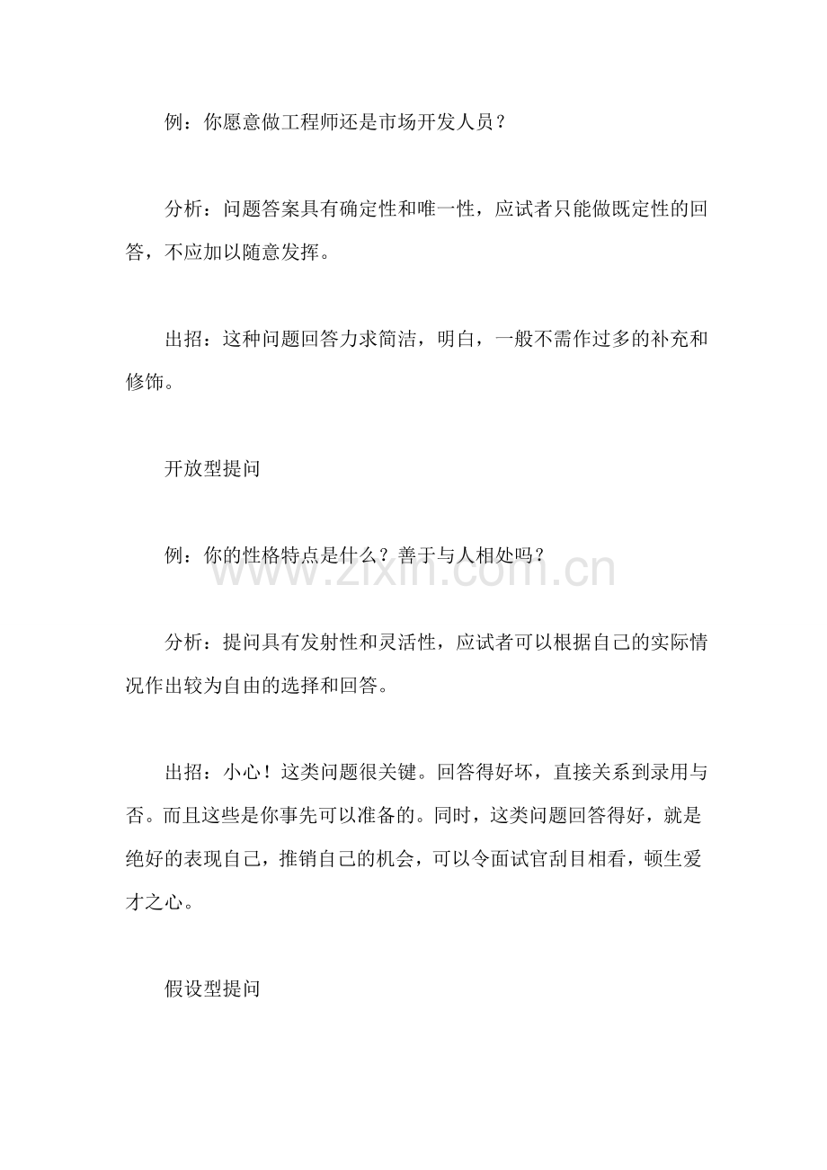 求职面试全攻略.doc_第2页