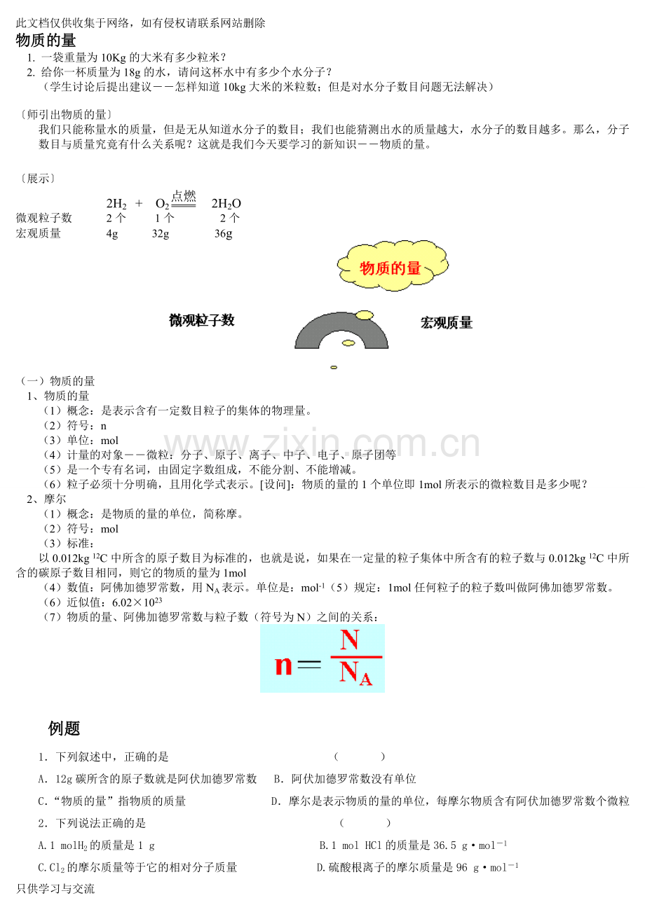 有关物质的量练习题和答案教学总结.doc_第1页