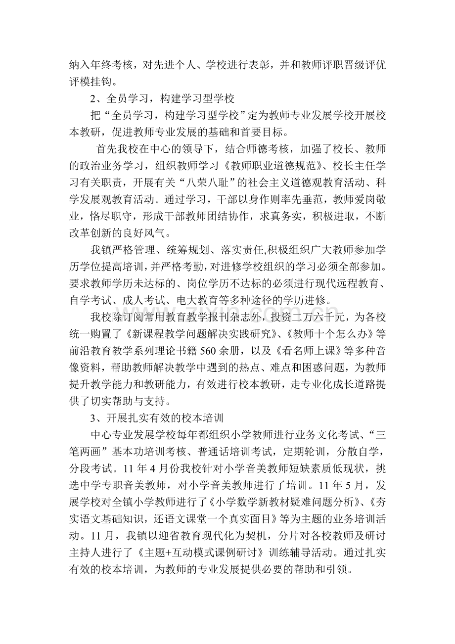 2012年度温泉镇第二中心小学教师专业发展工作总结.doc_第2页