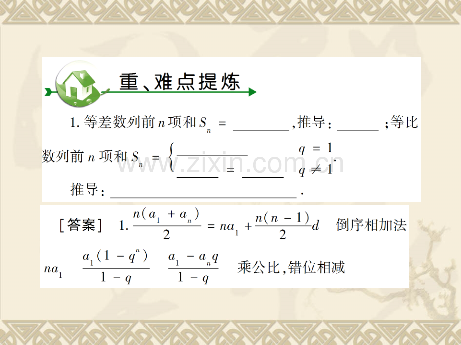 数学高考数学复习4-数列求和.pptx_第2页