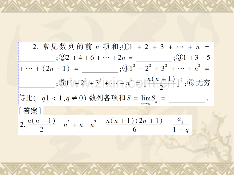 数学高考数学复习4-数列求和.pptx_第3页