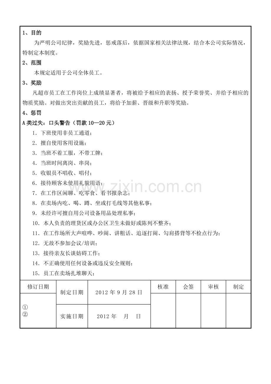 员工奖惩管理规定-004.doc_第2页