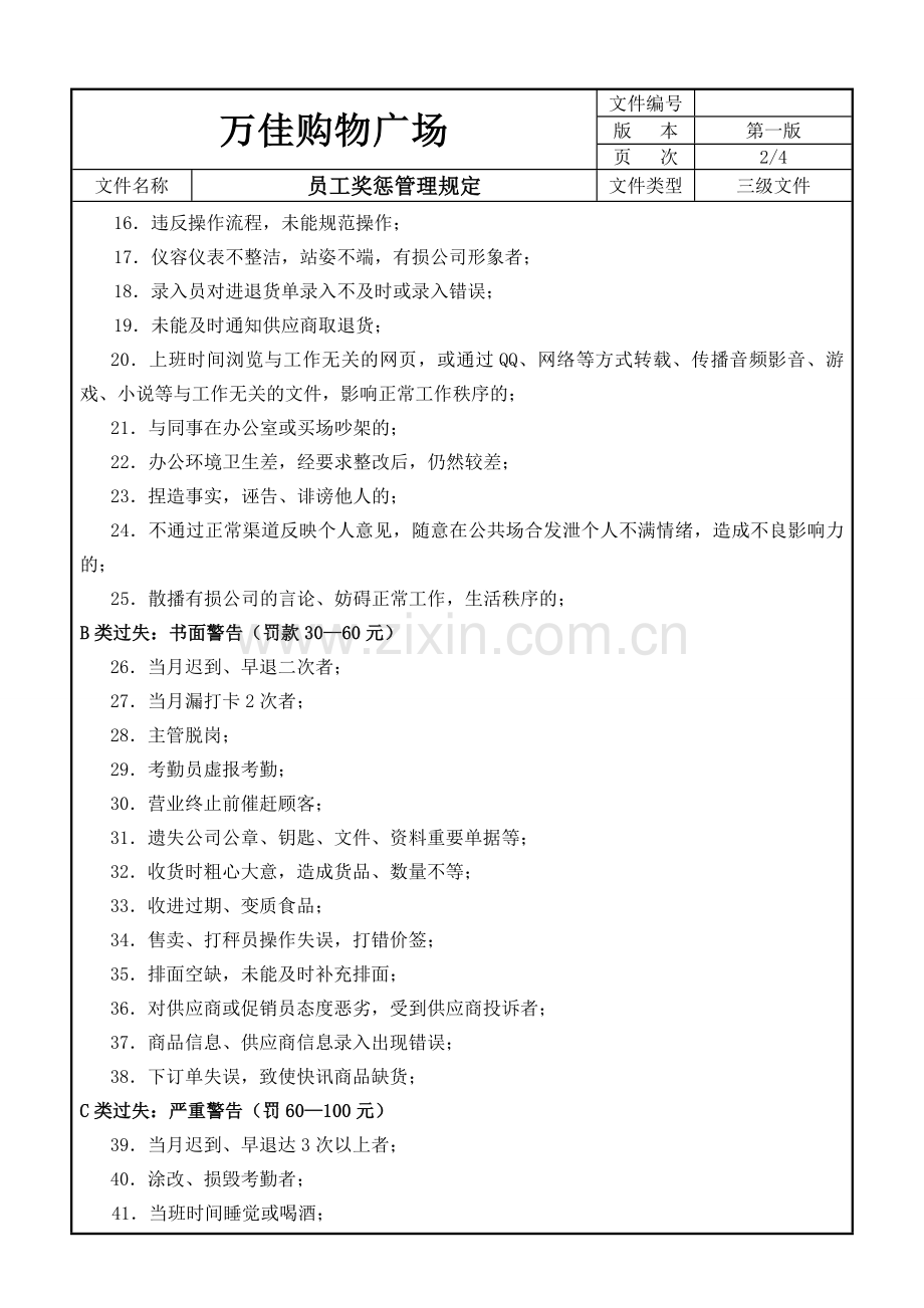 员工奖惩管理规定-004.doc_第3页