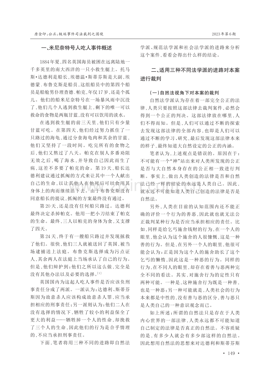 公正：极端事件司法裁判之困境--以米尼奈特号“人吃人”事件为例.pdf_第2页