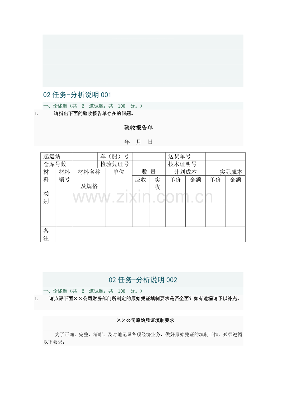 会计制度设计网上作业答案二--003.doc_第1页