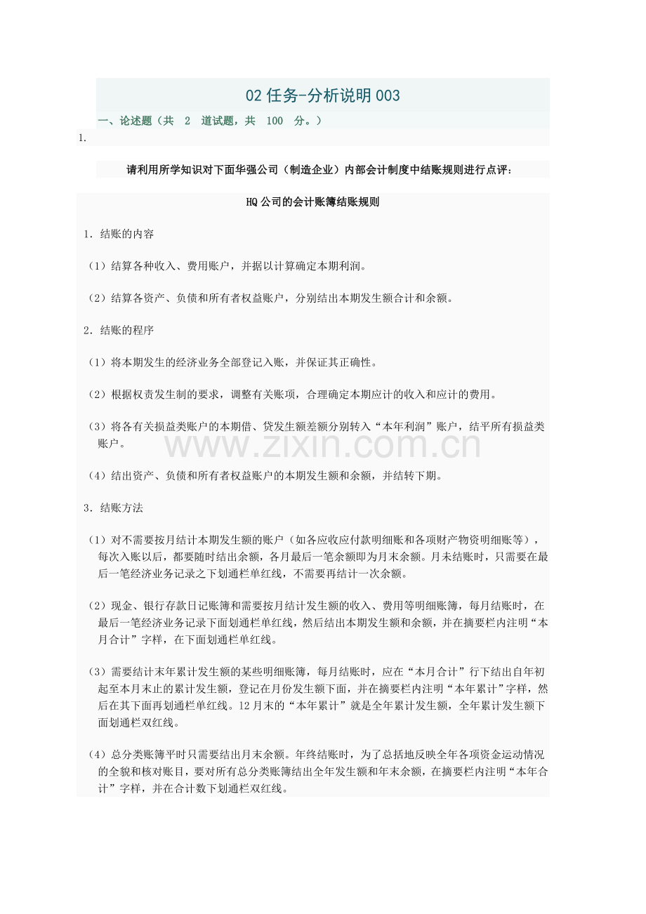 会计制度设计网上作业答案二--003.doc_第3页