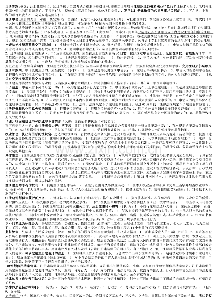 二级建造师法律法规笔记.docx_第1页