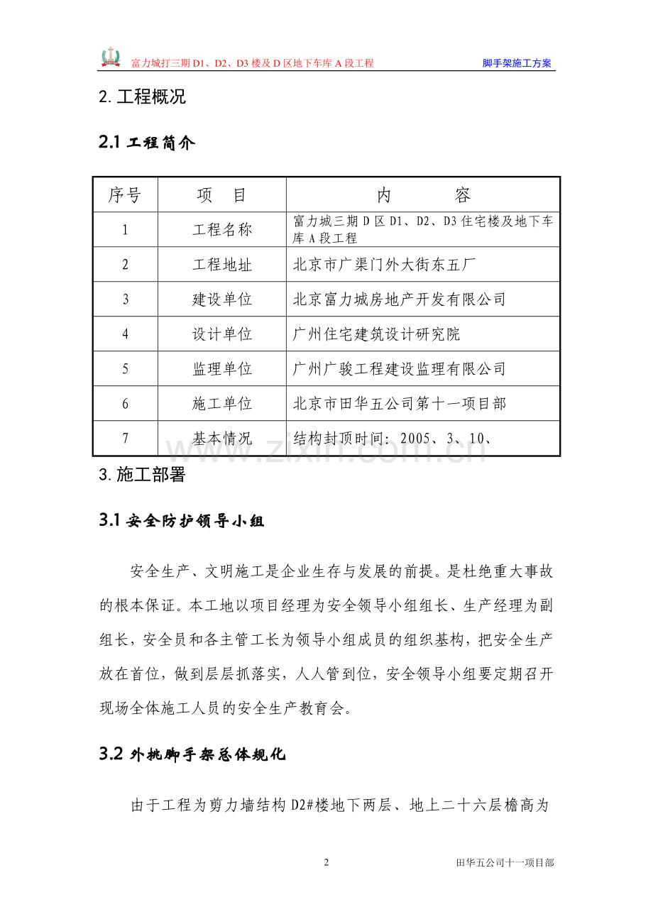 外架施工方案-修改.doc_第2页