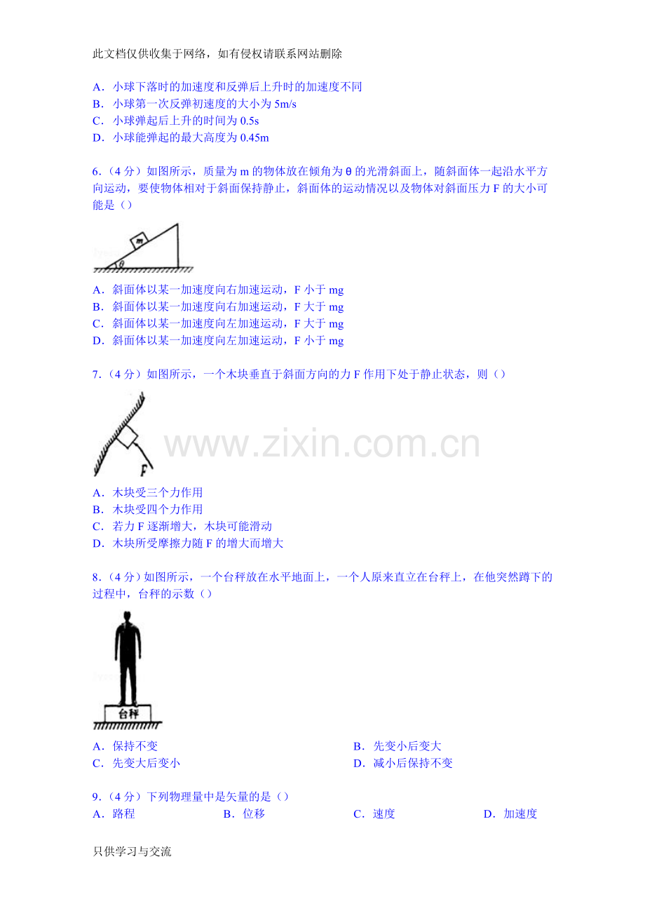 河南省南阳市20142015学年高一上学期期末物理试卷教案资料.doc_第2页