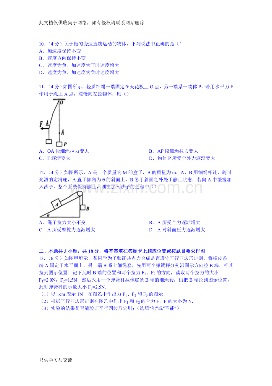 河南省南阳市20142015学年高一上学期期末物理试卷教案资料.doc_第3页