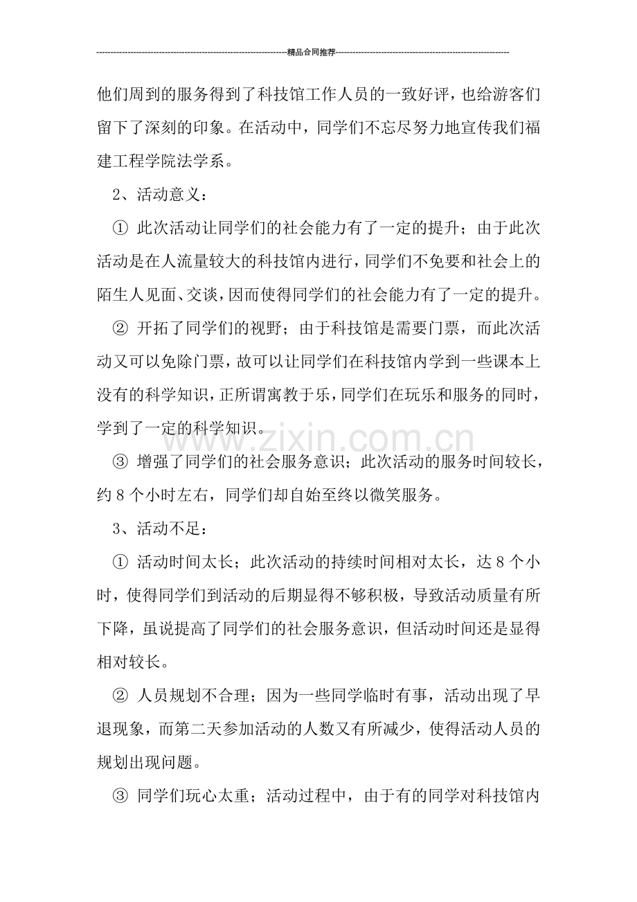 社会实践活动总结---科技馆义务服务活动总结.doc_第2页