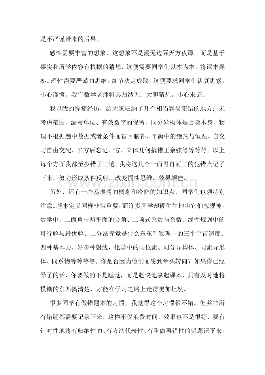 清华北大学子学习经验交流会发言稿.doc_第2页