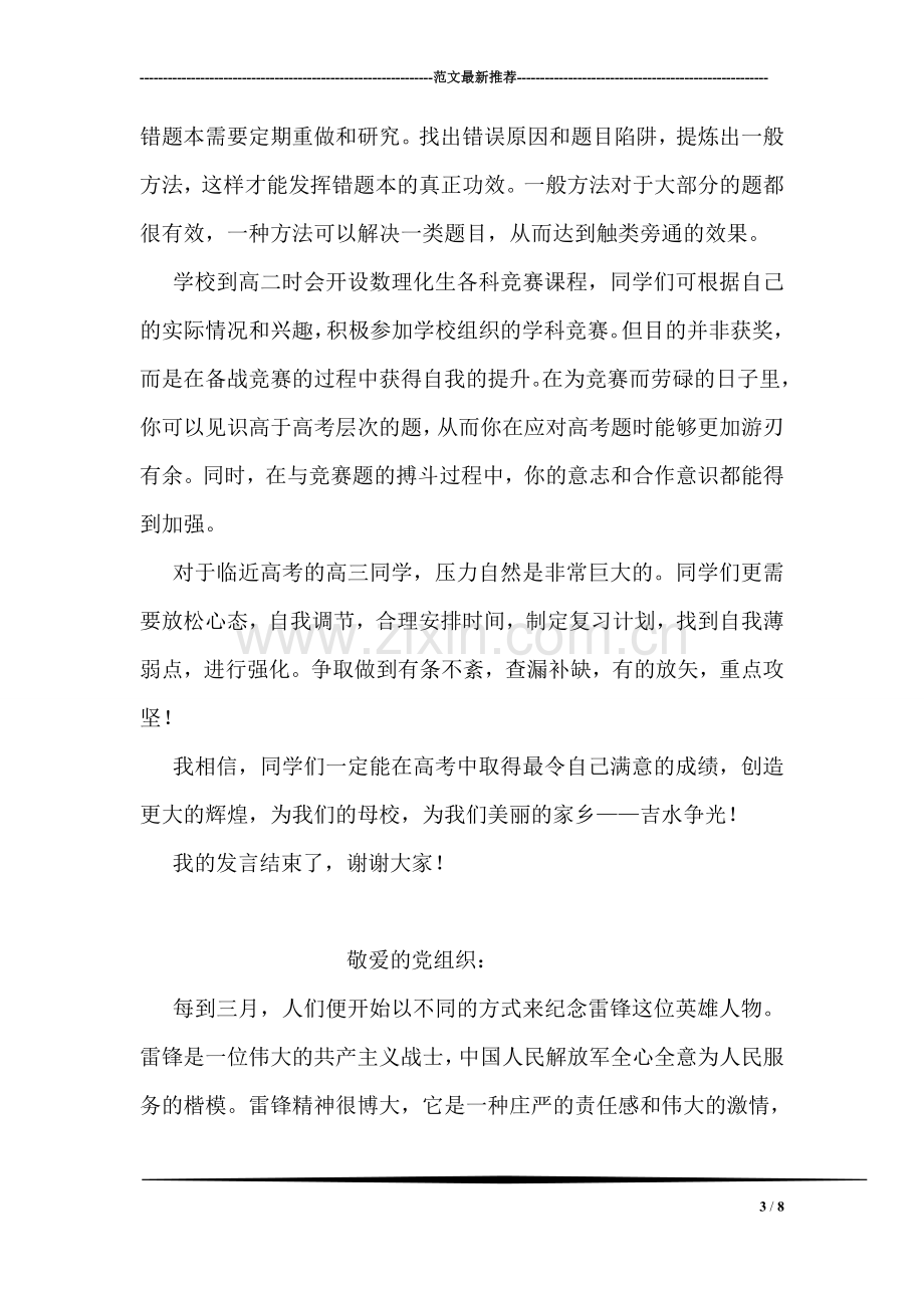 清华北大学子学习经验交流会发言稿.doc_第3页