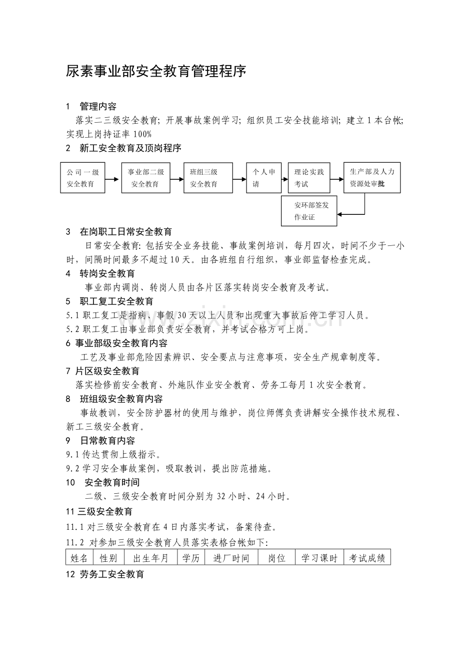 1安全教育管理制度-Microsoft-Word-文档.doc_第1页