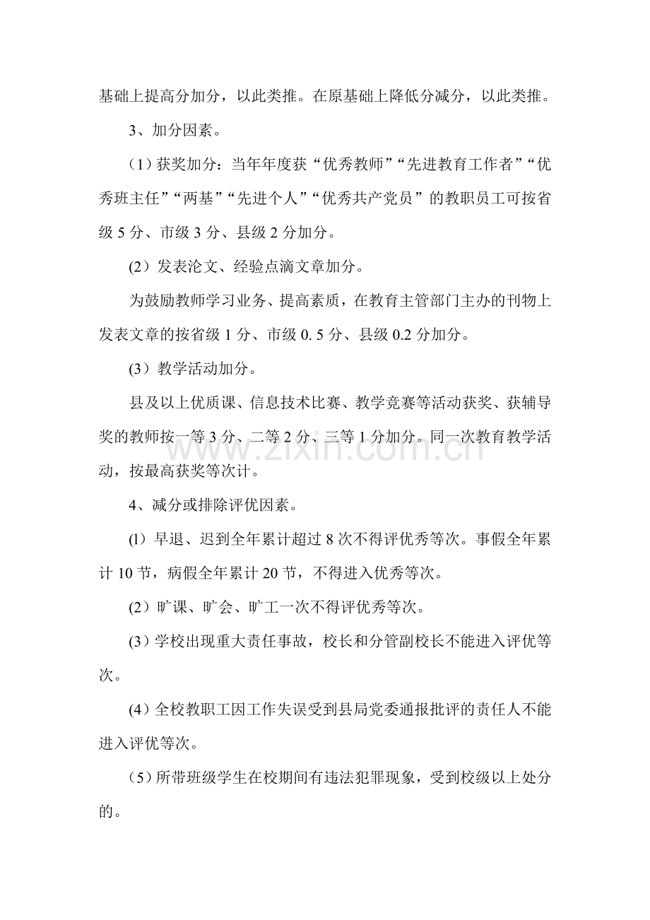 学校评优评先考核工作方案..doc_第2页