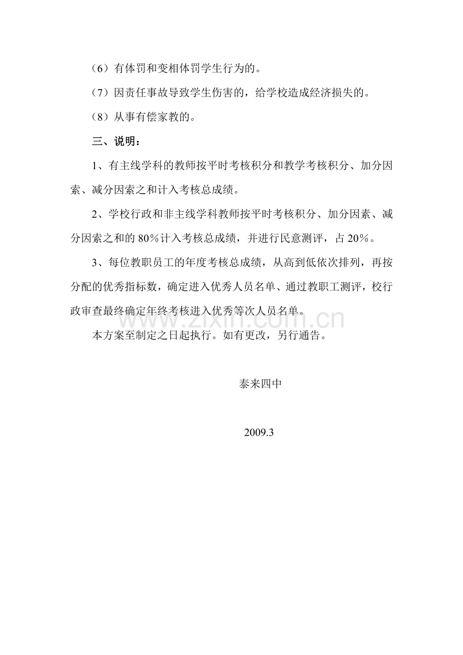 学校评优评先考核工作方案..doc_第3页