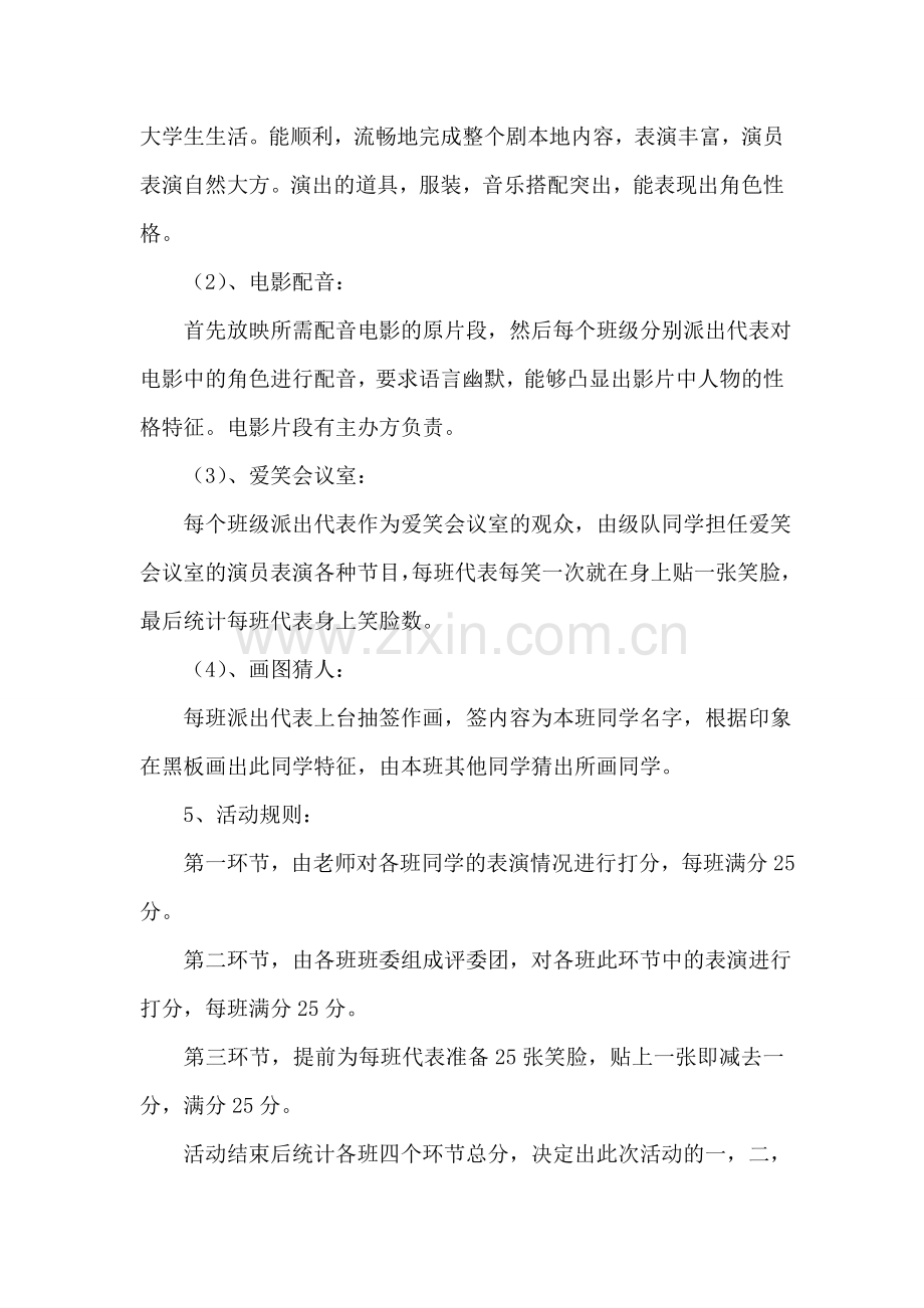 班级学风建设趣味活动策划方案.doc_第2页