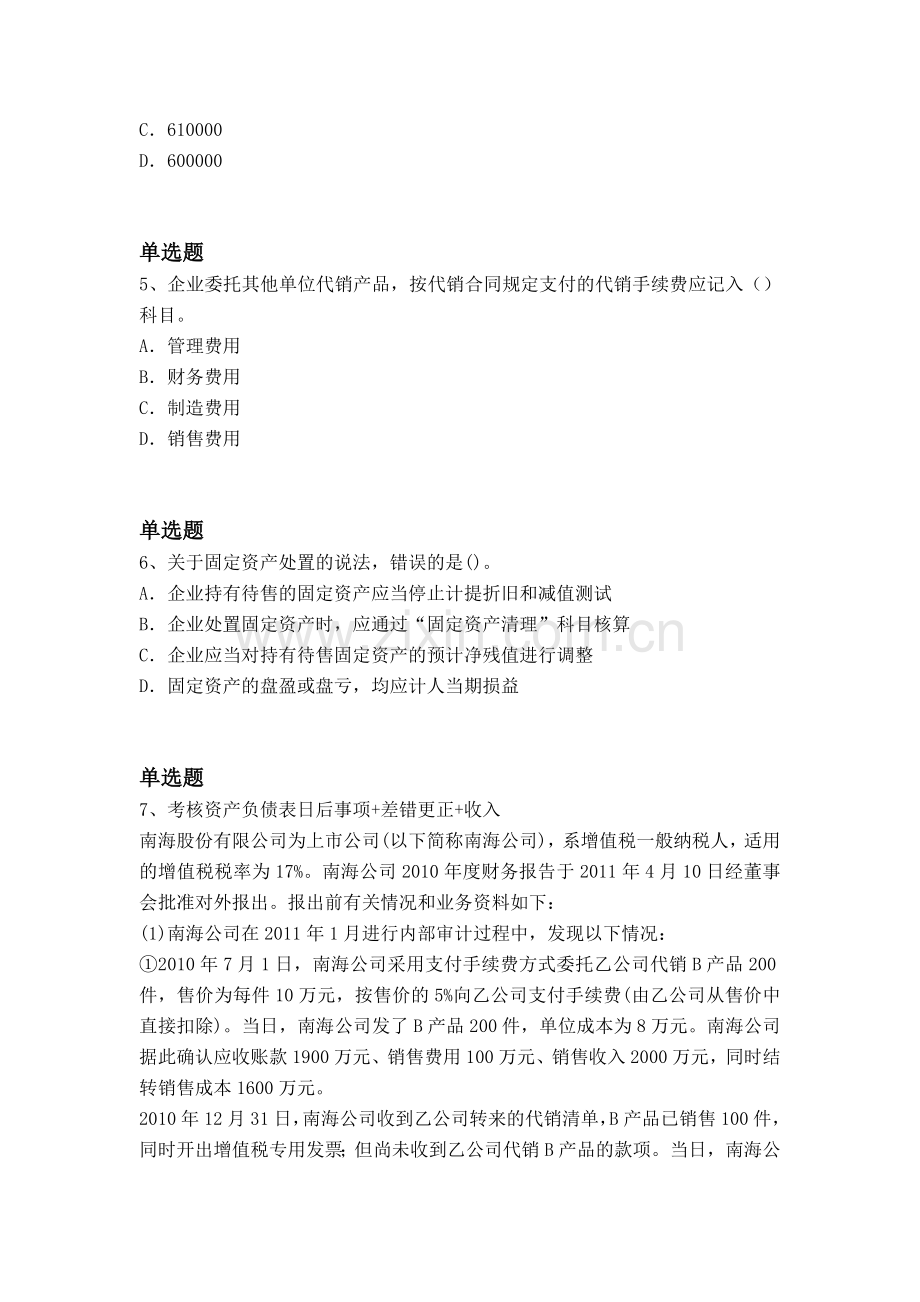 等级考试中级会计实务考题解析二.docx_第2页