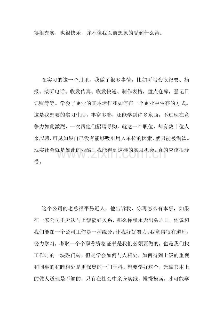 暑期大学生企业财务部实习总结.doc_第2页