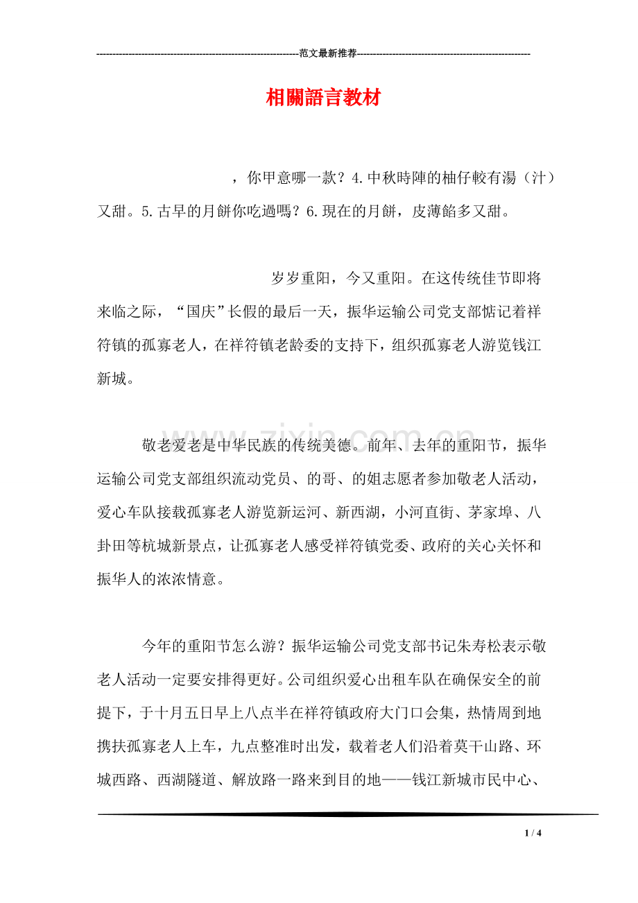 相关语言教材.doc_第1页