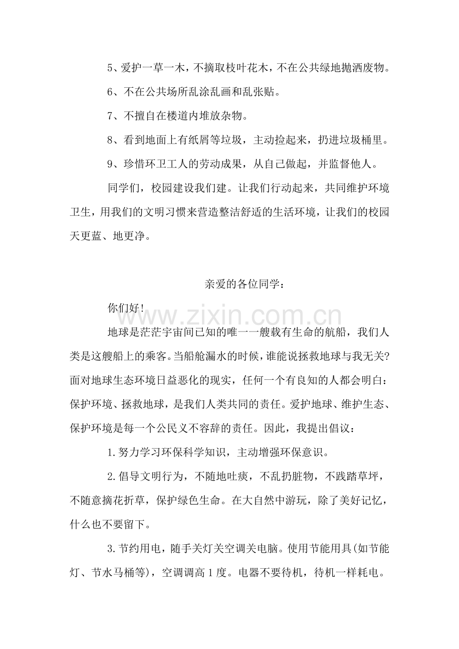 校园文明行动活动.doc_第2页