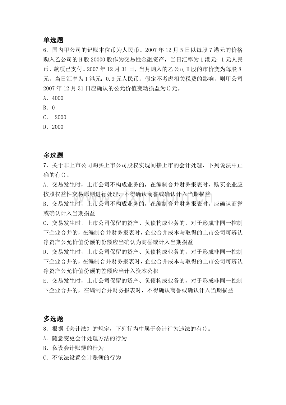 等级考试会计练习题一.docx_第3页