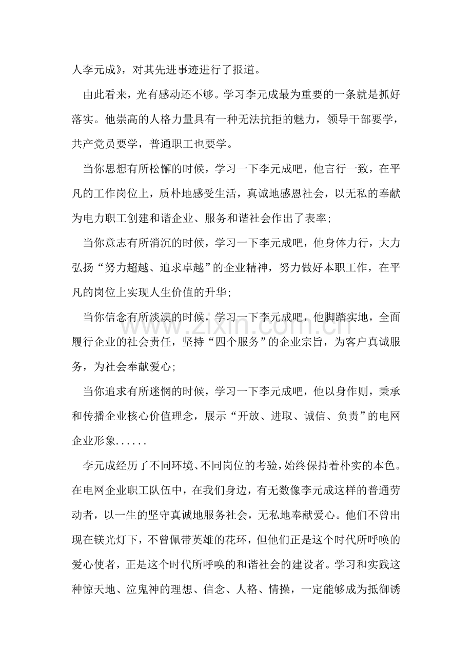 李元成学习体会—光有感动还不够.doc_第2页