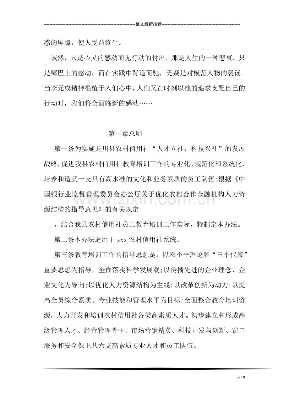 李元成学习体会—光有感动还不够.doc_第3页