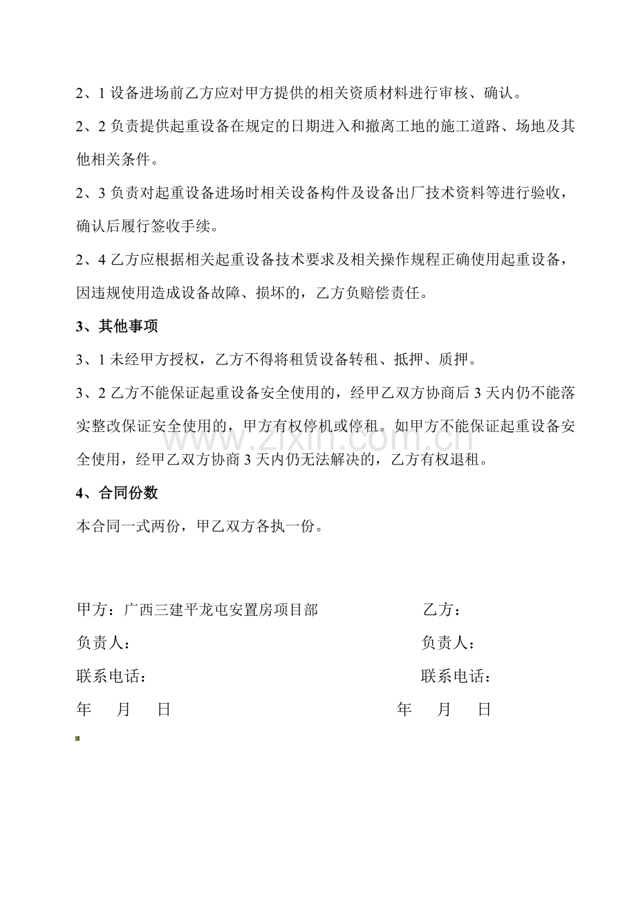 起重机械设备租赁安全协议..doc_第2页