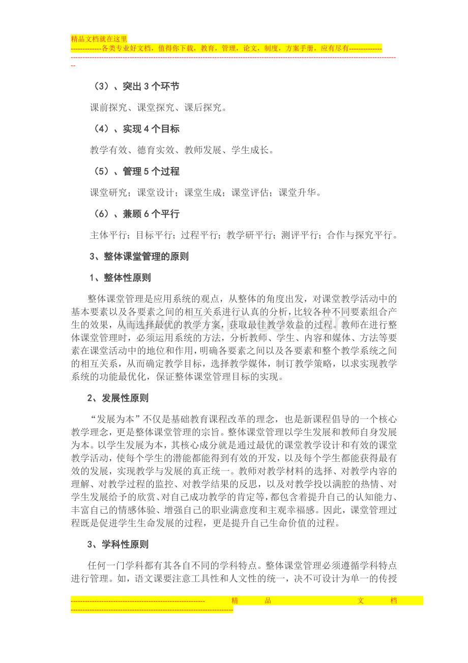 2015中小学教师专业化整体课堂解决方案.doc_第2页