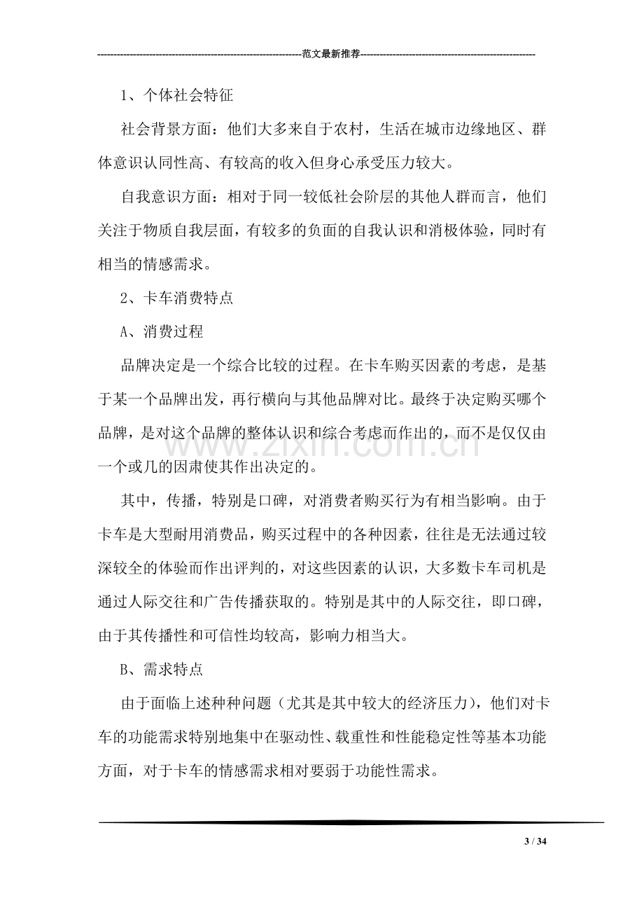 汽车广告策划方案.doc_第3页