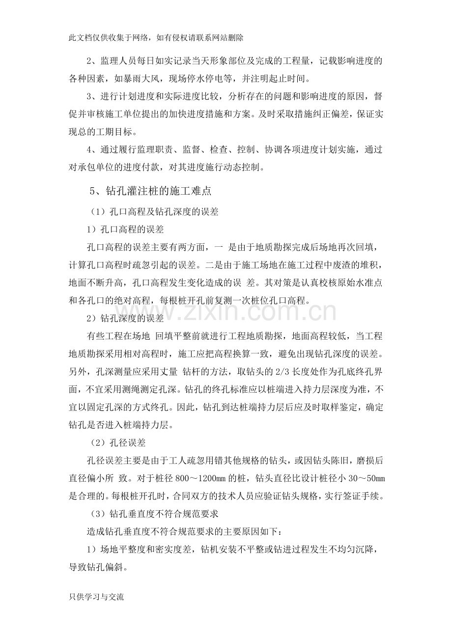 施工重点难点分析对策讲解学习.doc_第2页