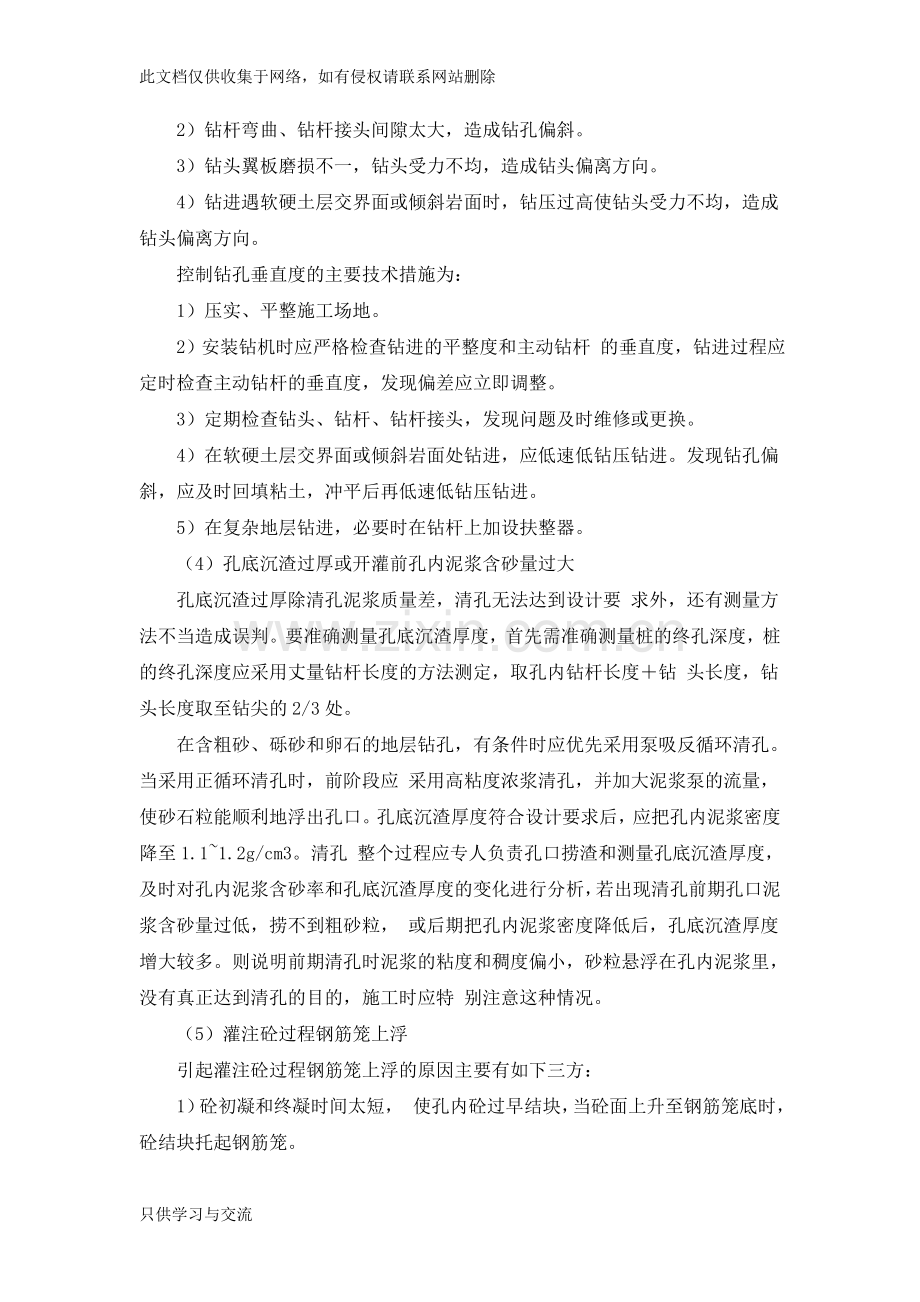 施工重点难点分析对策讲解学习.doc_第3页