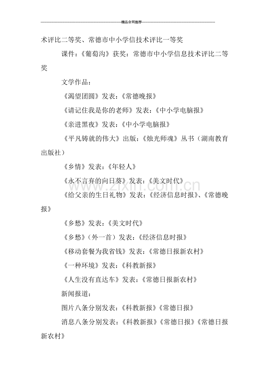 教师信息技术2019小学教学工作总结.doc_第3页