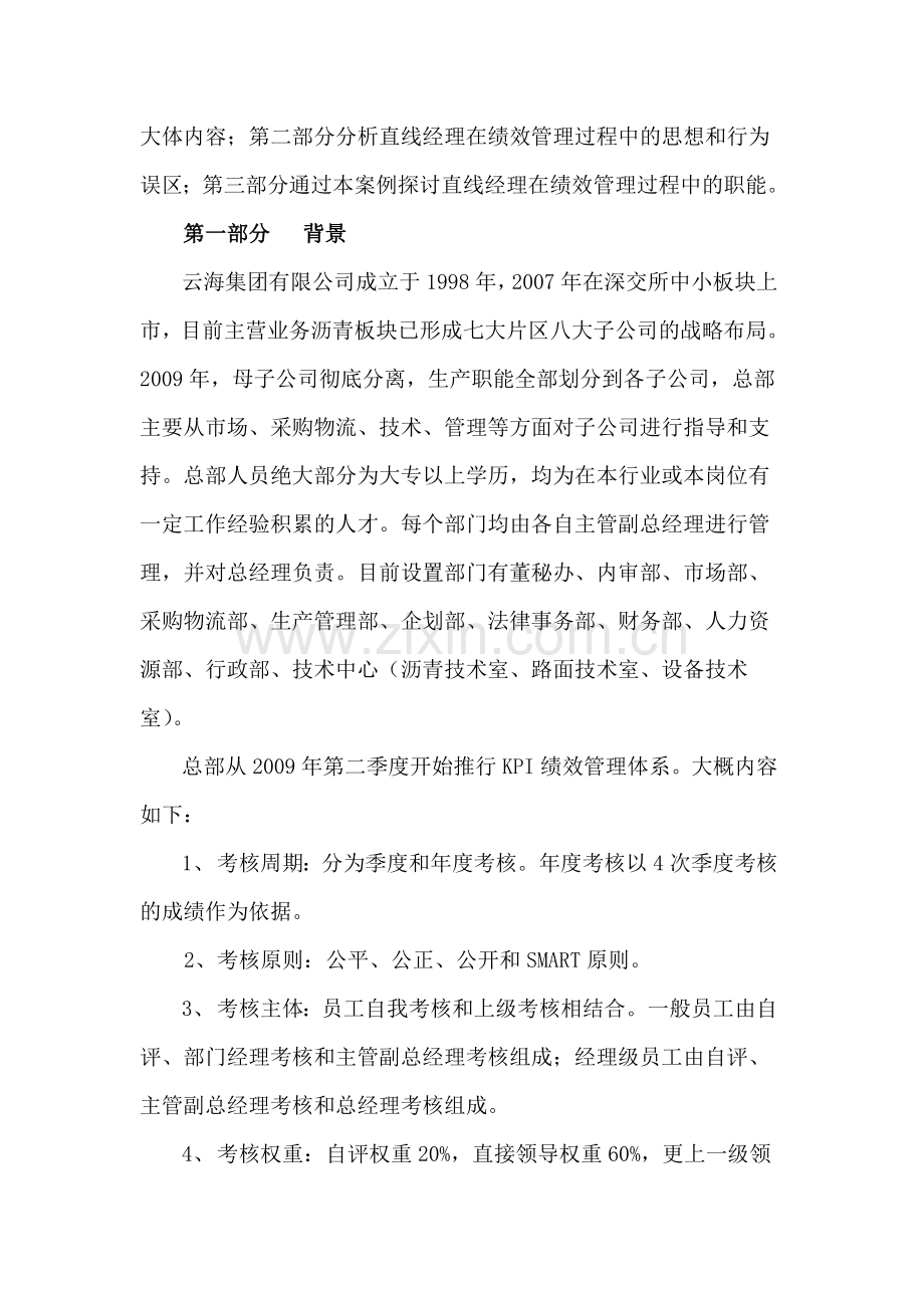 直线经理在绩效管理中的职能分析.doc_第2页