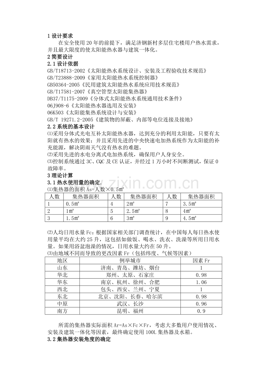 太阳能热水器设计简.doc_第2页