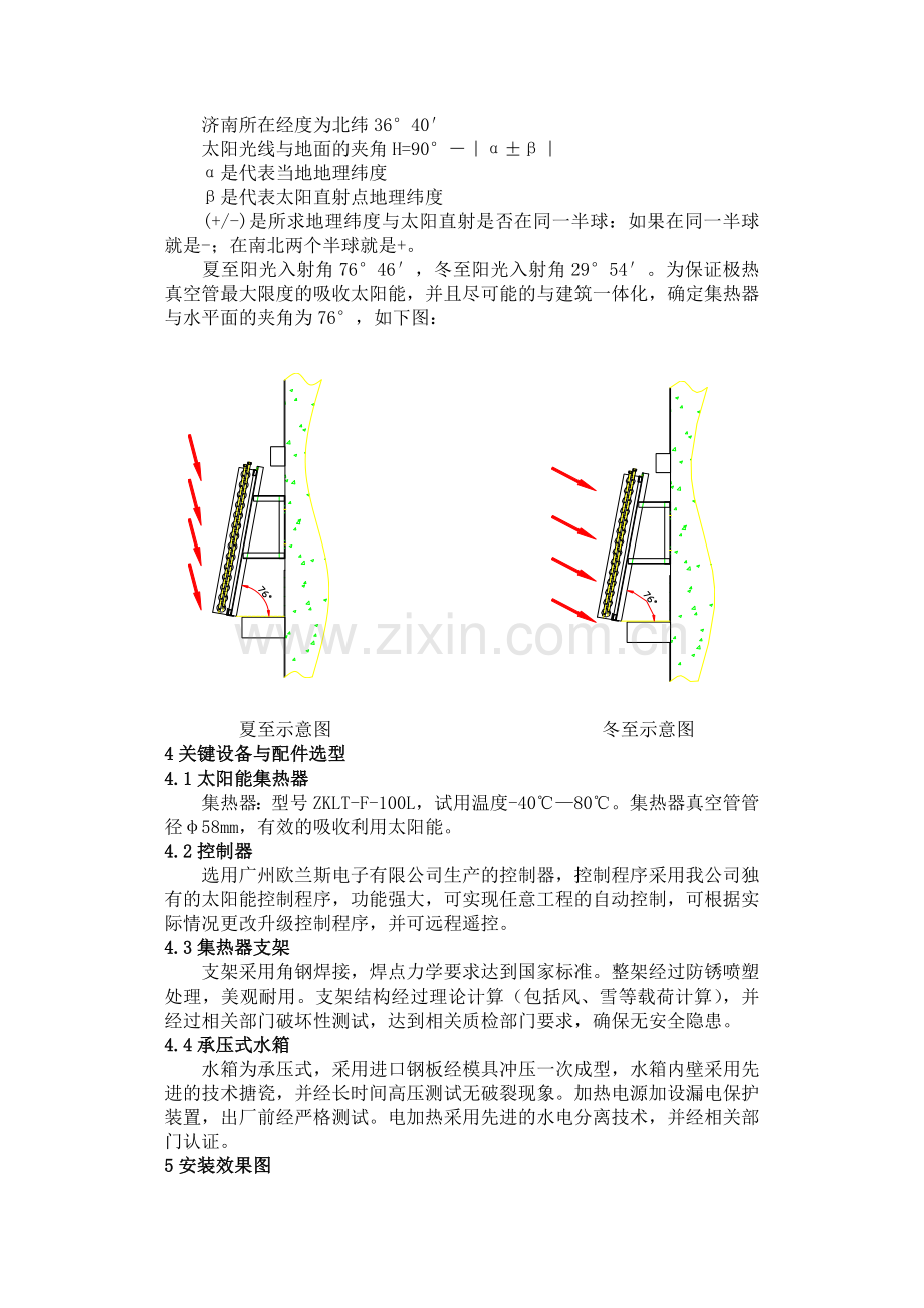 太阳能热水器设计简.doc_第3页