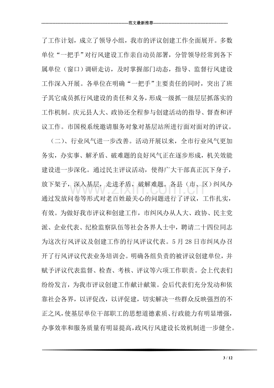 有一种力量让人感动——学习郭明义事迹思想汇报.doc_第3页