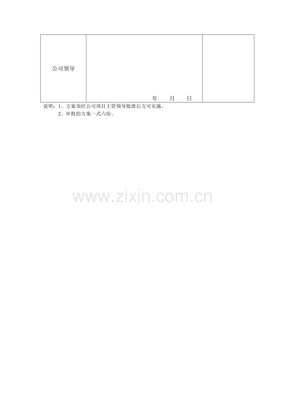 太钢房地产开发公司建设项目.doc_第3页